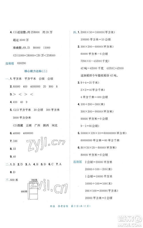 龙门书局2022秋季黄冈小状元达标卷四年级上册数学人教版参考答案 龙门书局2022秋季黄冈小状元达标卷四年级上册数学人教版参考答案