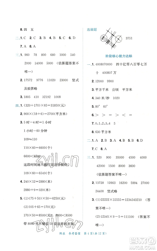 龙门书局2022秋季黄冈小状元达标卷四年级上册数学人教版参考答案 龙门书局2022秋季黄冈小状元达标卷四年级上册数学人教版参考答案