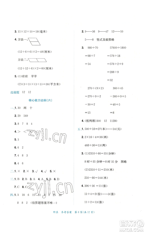 龙门书局2022秋季黄冈小状元达标卷四年级上册数学人教版参考答案 龙门书局2022秋季黄冈小状元达标卷四年级上册数学人教版参考答案