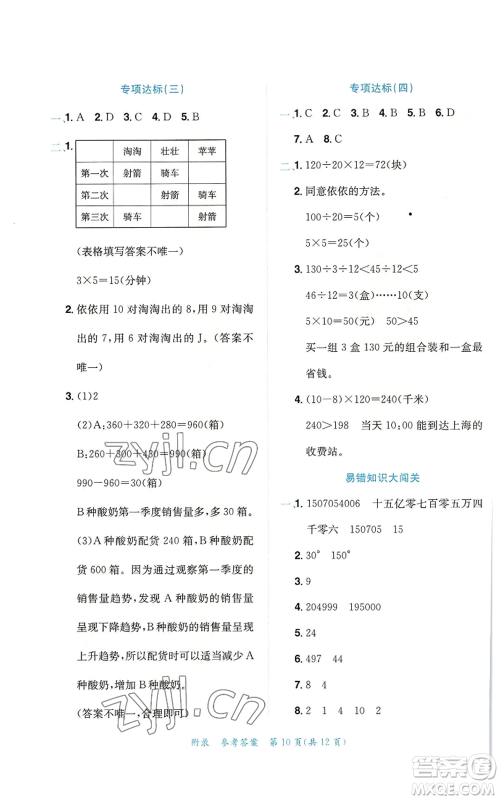 龙门书局2022秋季黄冈小状元达标卷四年级上册数学人教版参考答案 龙门书局2022秋季黄冈小状元达标卷四年级上册数学人教版参考答案