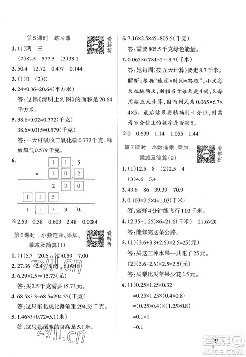 辽宁教育出版社2022PASS小学学霸作业本五年级数学上册QD青岛版山东专版答案