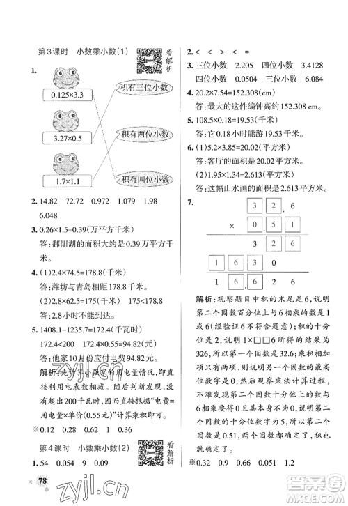 辽宁教育出版社2022PASS小学学霸作业本五年级数学上册QD青岛版山东专版答案