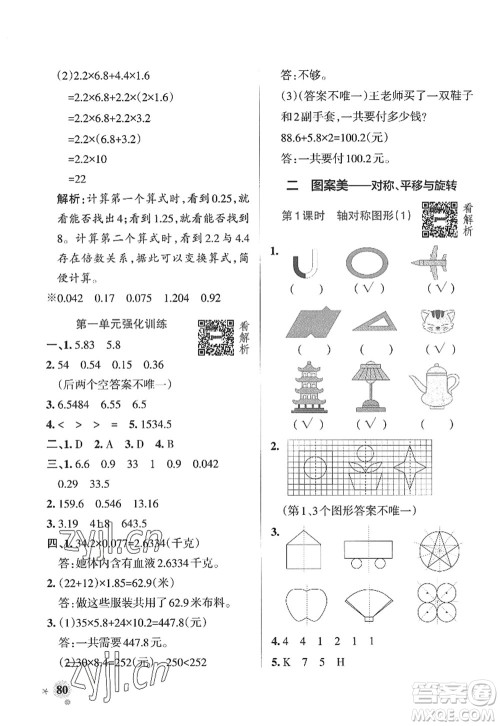 辽宁教育出版社2022PASS小学学霸作业本五年级数学上册QD青岛版山东专版答案