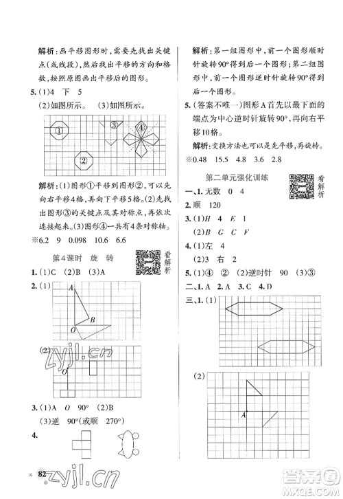 辽宁教育出版社2022PASS小学学霸作业本五年级数学上册QD青岛版山东专版答案