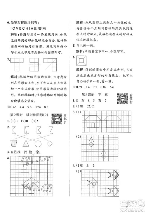 辽宁教育出版社2022PASS小学学霸作业本五年级数学上册QD青岛版山东专版答案