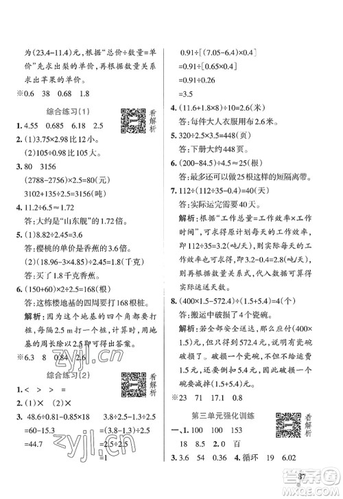 辽宁教育出版社2022PASS小学学霸作业本五年级数学上册QD青岛版山东专版答案