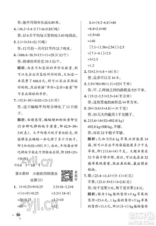 辽宁教育出版社2022PASS小学学霸作业本五年级数学上册QD青岛版山东专版答案