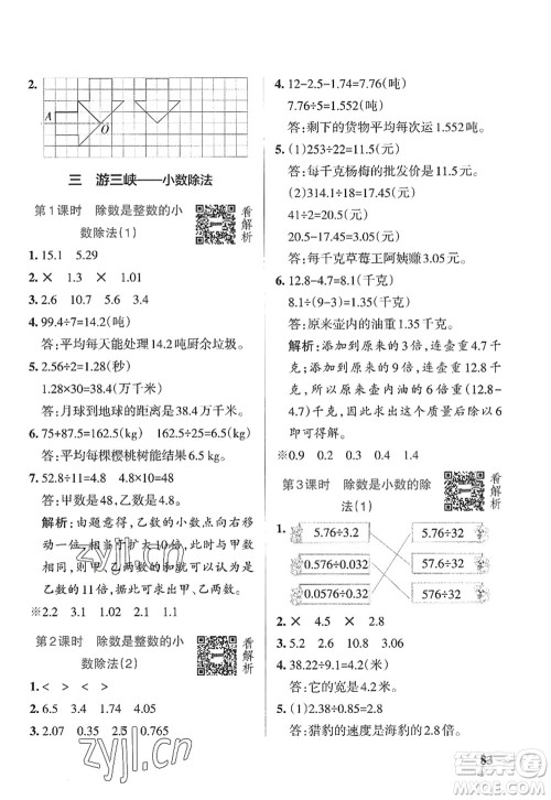 辽宁教育出版社2022PASS小学学霸作业本五年级数学上册QD青岛版山东专版答案