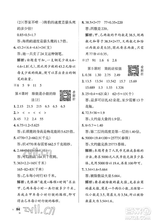 辽宁教育出版社2022PASS小学学霸作业本五年级数学上册QD青岛版山东专版答案