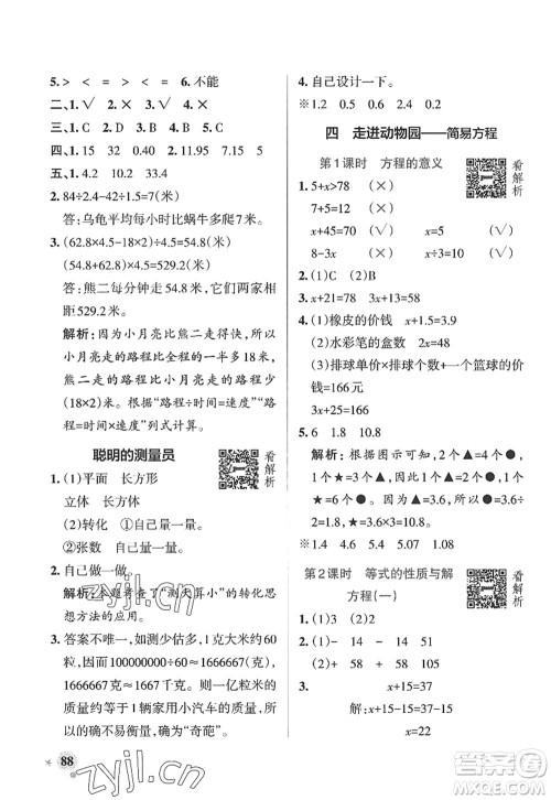 辽宁教育出版社2022PASS小学学霸作业本五年级数学上册QD青岛版山东专版答案