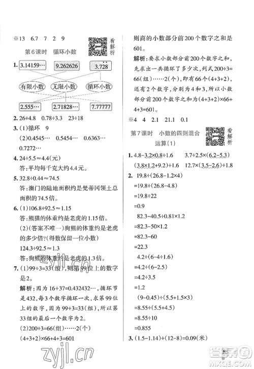 辽宁教育出版社2022PASS小学学霸作业本五年级数学上册QD青岛版山东专版答案