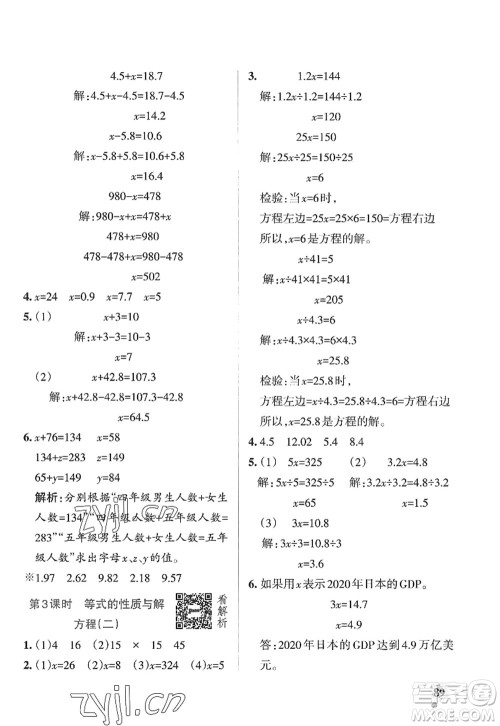 辽宁教育出版社2022PASS小学学霸作业本五年级数学上册QD青岛版山东专版答案