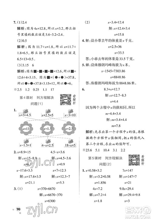 辽宁教育出版社2022PASS小学学霸作业本五年级数学上册QD青岛版山东专版答案