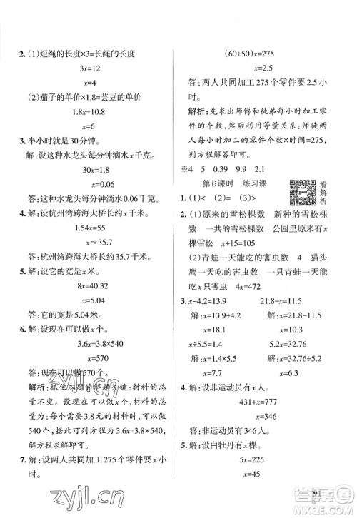 辽宁教育出版社2022PASS小学学霸作业本五年级数学上册QD青岛版山东专版答案