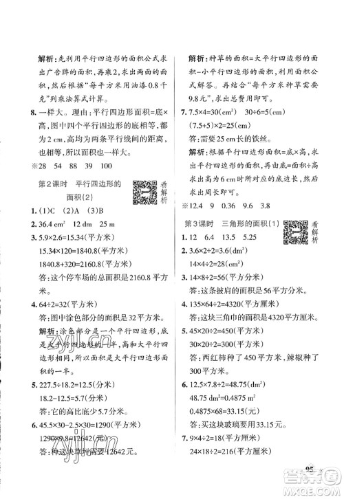 辽宁教育出版社2022PASS小学学霸作业本五年级数学上册QD青岛版山东专版答案