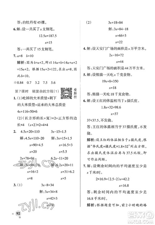 辽宁教育出版社2022PASS小学学霸作业本五年级数学上册QD青岛版山东专版答案