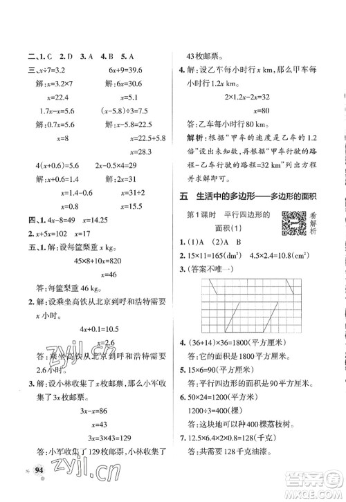 辽宁教育出版社2022PASS小学学霸作业本五年级数学上册QD青岛版山东专版答案