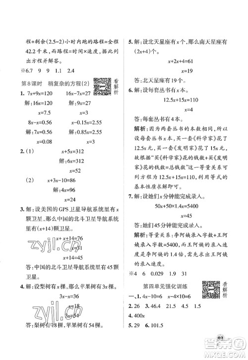 辽宁教育出版社2022PASS小学学霸作业本五年级数学上册QD青岛版山东专版答案