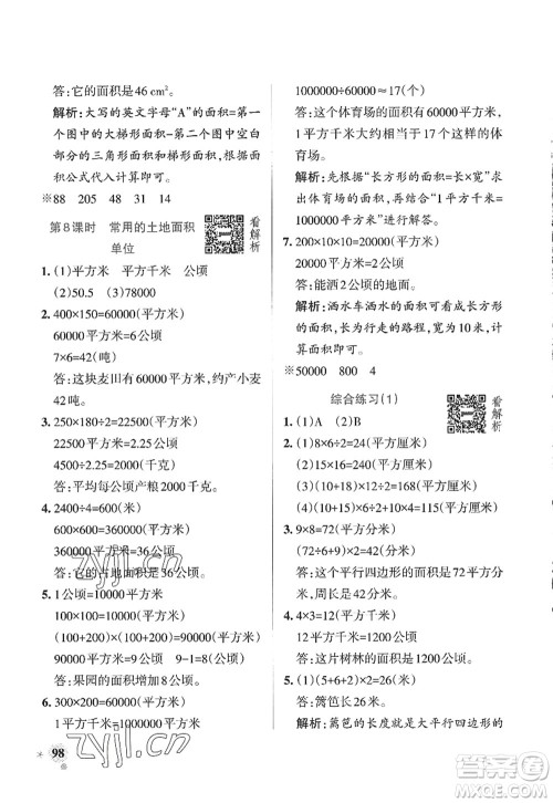 辽宁教育出版社2022PASS小学学霸作业本五年级数学上册QD青岛版山东专版答案