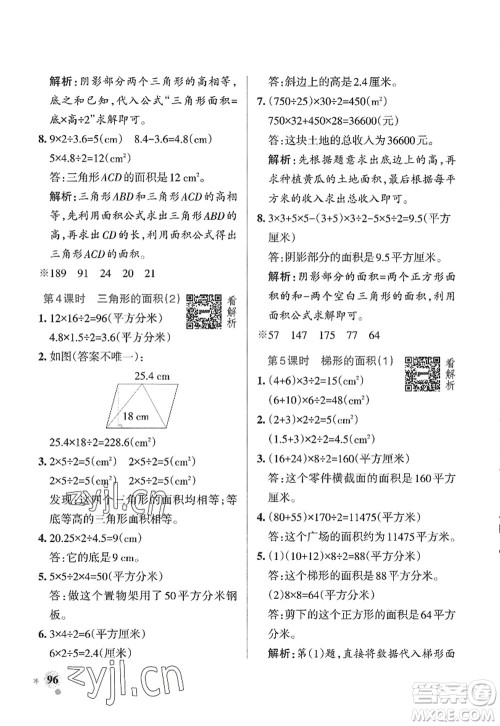 辽宁教育出版社2022PASS小学学霸作业本五年级数学上册QD青岛版山东专版答案