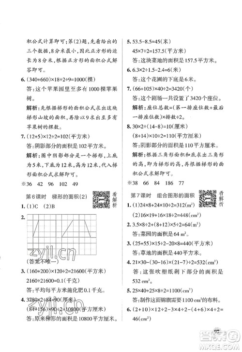 辽宁教育出版社2022PASS小学学霸作业本五年级数学上册QD青岛版山东专版答案