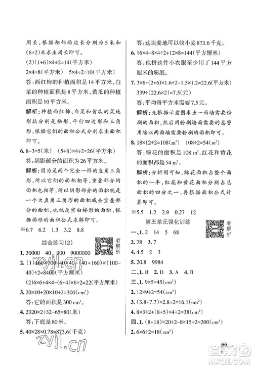 辽宁教育出版社2022PASS小学学霸作业本五年级数学上册QD青岛版山东专版答案