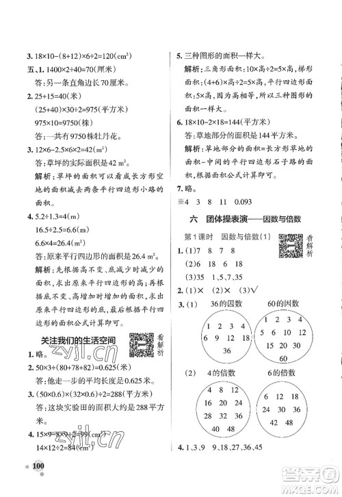 辽宁教育出版社2022PASS小学学霸作业本五年级数学上册QD青岛版山东专版答案