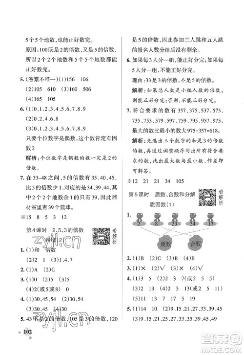 辽宁教育出版社2022PASS小学学霸作业本五年级数学上册QD青岛版山东专版答案