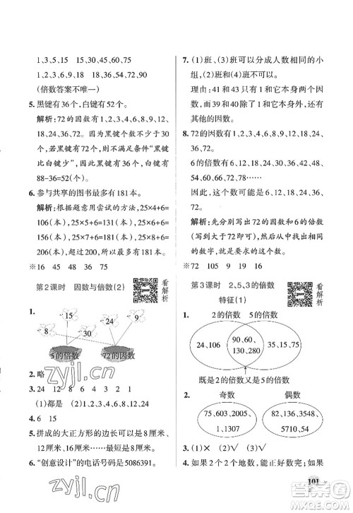辽宁教育出版社2022PASS小学学霸作业本五年级数学上册QD青岛版山东专版答案