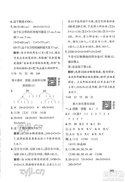 辽宁教育出版社2022PASS小学学霸作业本五年级数学上册QD青岛版山东专版答案
