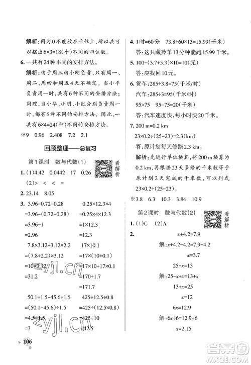 辽宁教育出版社2022PASS小学学霸作业本五年级数学上册QD青岛版山东专版答案