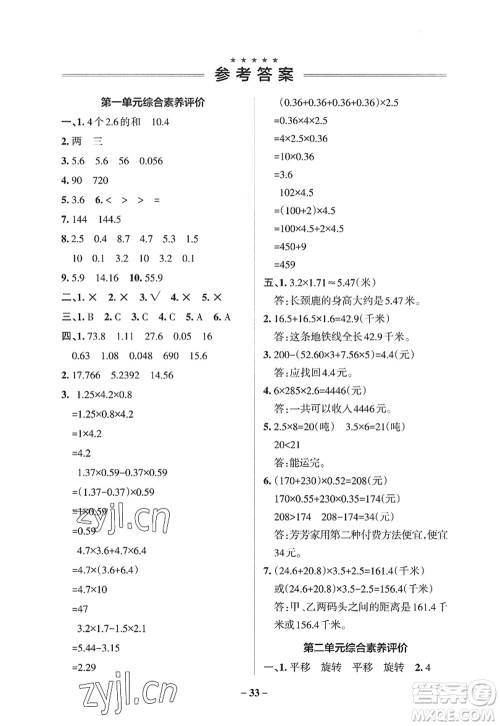 辽宁教育出版社2022PASS小学学霸作业本五年级数学上册QD青岛版山东专版答案