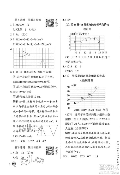 辽宁教育出版社2022PASS小学学霸作业本五年级数学上册QD青岛版山东专版答案