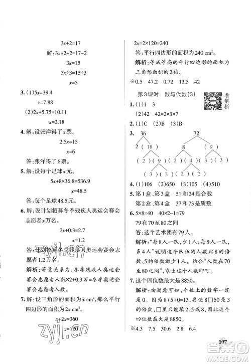 辽宁教育出版社2022PASS小学学霸作业本五年级数学上册QD青岛版山东专版答案