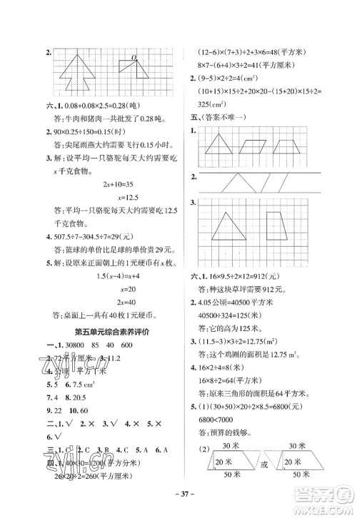 辽宁教育出版社2022PASS小学学霸作业本五年级数学上册QD青岛版山东专版答案