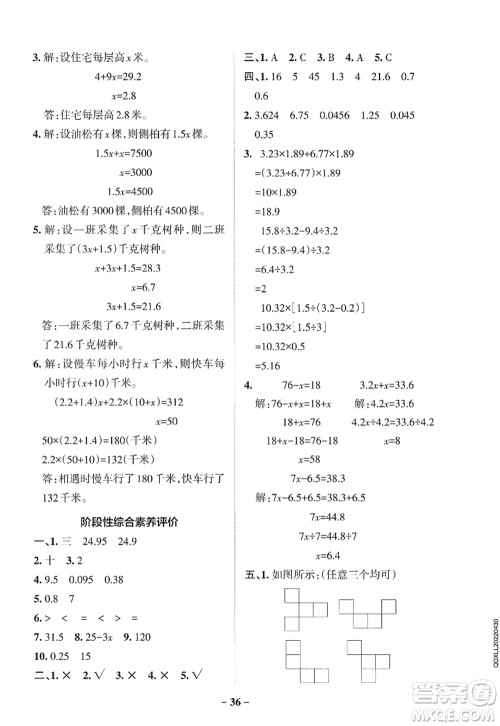 辽宁教育出版社2022PASS小学学霸作业本五年级数学上册QD青岛版山东专版答案