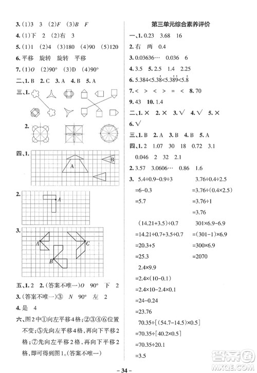 辽宁教育出版社2022PASS小学学霸作业本五年级数学上册QD青岛版山东专版答案