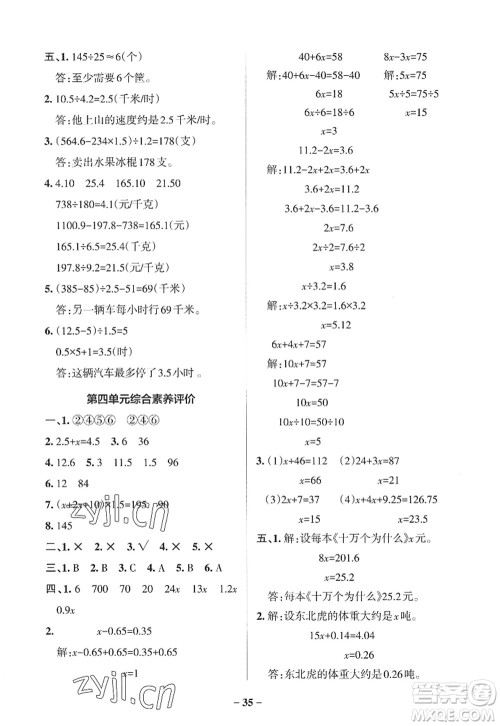 辽宁教育出版社2022PASS小学学霸作业本五年级数学上册QD青岛版山东专版答案