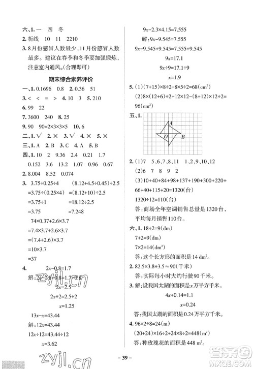 辽宁教育出版社2022PASS小学学霸作业本五年级数学上册QD青岛版山东专版答案