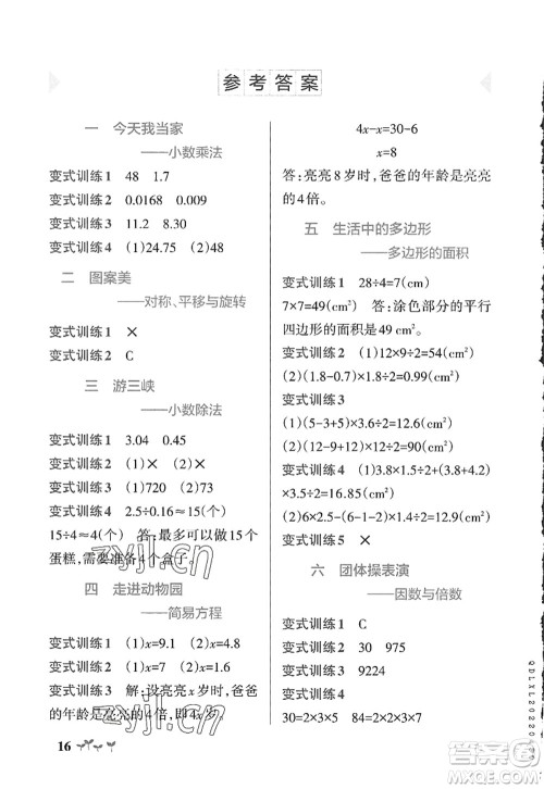 辽宁教育出版社2022PASS小学学霸作业本五年级数学上册QD青岛版山东专版答案