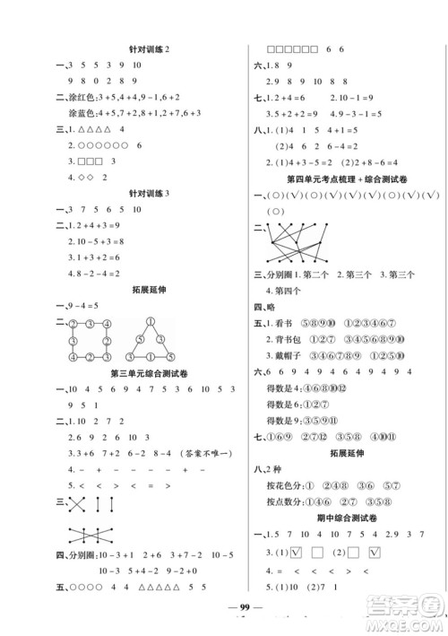 天津科学技术出版社2022夺冠金卷数学一年级上北师版答案