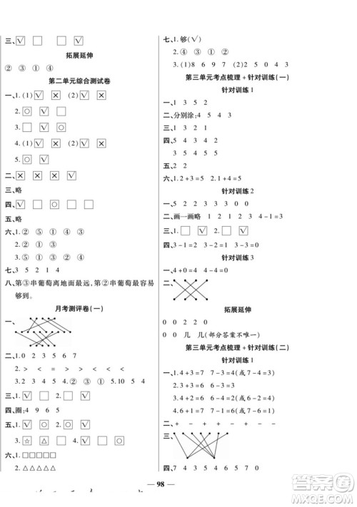 天津科学技术出版社2022夺冠金卷数学一年级上北师版答案