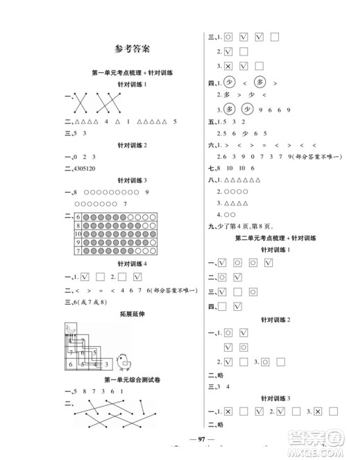 天津科学技术出版社2022夺冠金卷数学一年级上北师版答案