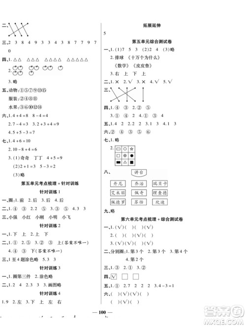 天津科学技术出版社2022夺冠金卷数学一年级上北师版答案