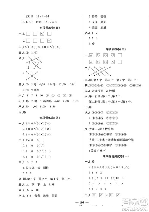 天津科学技术出版社2022夺冠金卷数学一年级上北师版答案