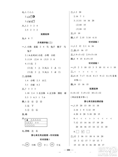 天津科学技术出版社2022夺冠金卷数学一年级上北师版答案