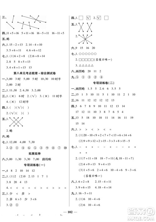 天津科学技术出版社2022夺冠金卷数学一年级上北师版答案