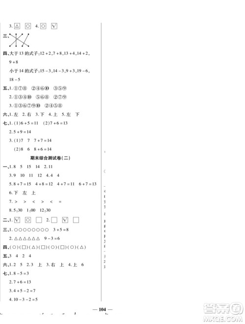 天津科学技术出版社2022夺冠金卷数学一年级上北师版答案