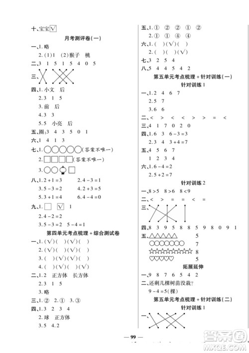 天津科学技术出版社2022夺冠金卷数学一年级上人教版答案