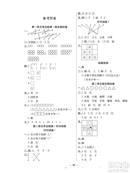 天津科学技术出版社2022夺冠金卷数学一年级上人教版答案